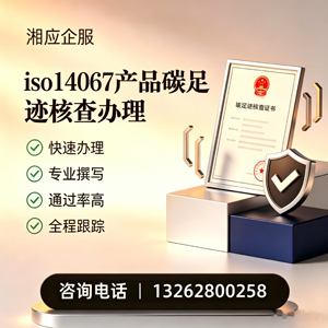 阳江ISO14067产品碳足迹认证服务