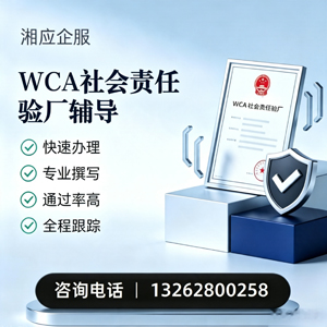 阳江WCA社会责任验厂申请服务