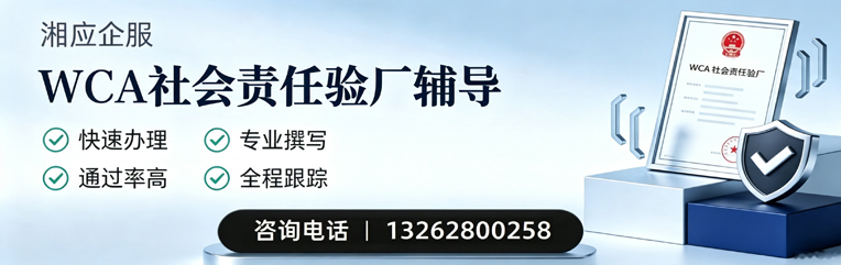 阳江WCA社会责任验厂申请服务