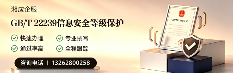 阳江GB/T22239信息安全等级保护申报服务