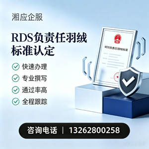 阳江RDS负责任羽绒标准申请服务