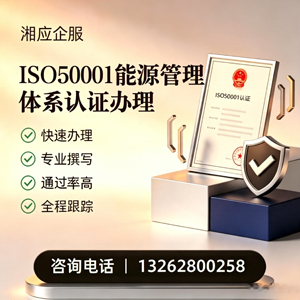 阳江ISO50001能源管理体系认证申请服务