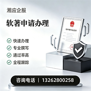 阳江软件著作权登记申请服务