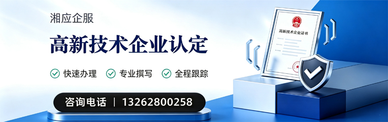 阳江高新技术企业认定申报服务