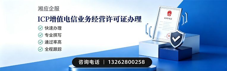 阳江ICP增值电信业务经营许可证申请服务