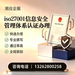 阳江ISO27001信息安全管理体系认证申请服务