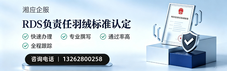 阳江RDS负责任羽绒标准申请服务