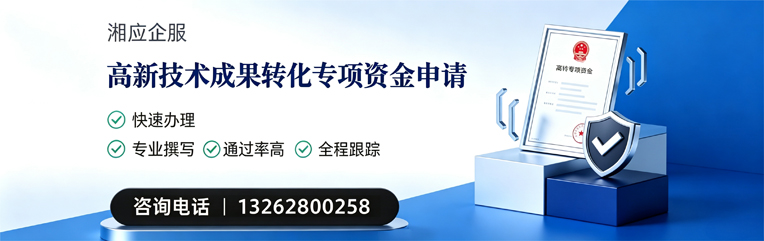 阳江高新技术成果转化专项资金申报服务