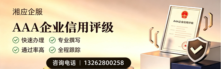 阳江AAA企业信用评级申请服务