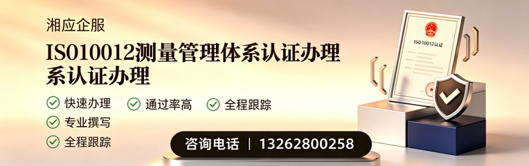 阳江ISO10012测量管理体系认证申请服务