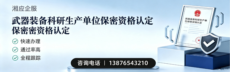 阳江武器装备科研生产单位保密资格认定申请服务