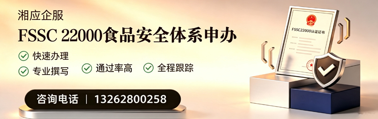 阳江FSSC22000食品安全体系认证申请服务