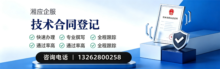 阳江技术合同认定登记服务