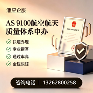 阳江AS9100航空航天质量体系认证服务