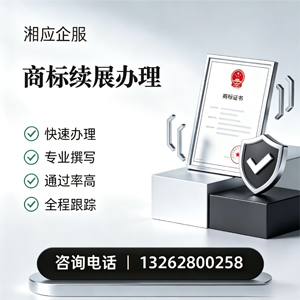 阳江商标续展服务
