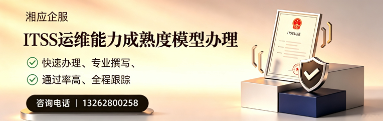 阳江ITSS运维能力成熟度模型申请服务
