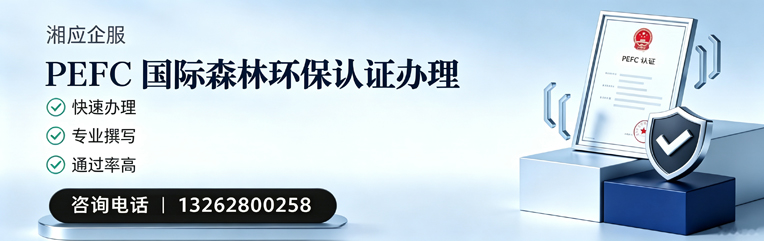 阳江PEFC国际森林环保认证申请服务