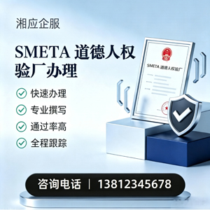 阳江SMETA道德人权验厂申请服务