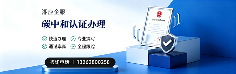 阳江碳中和认证申报服务