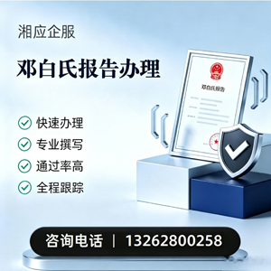 阳江邓白氏报告申请服务