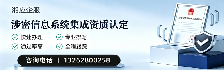 阳江涉密信息系统集成资质申请服务