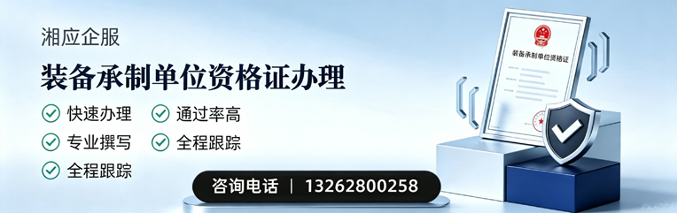 阳江装备承制单位资格证申请服务