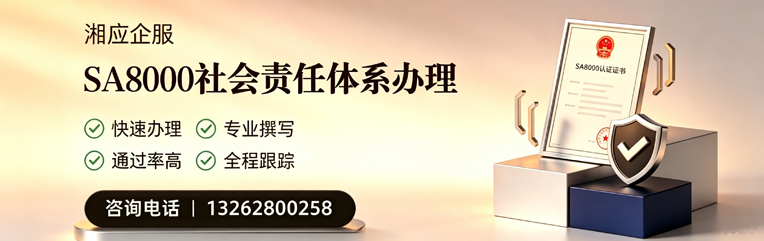 阳江SA8000社会责任体系认证服务