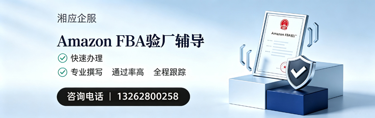 阳江Amazon FBA验厂申请服务