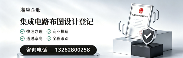 阳江集成电路布图设计登记服务
