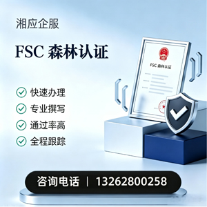 阳江FSC森林认证申请服务