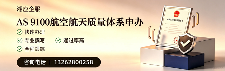 阳江AS9100航空航天质量体系认证服务