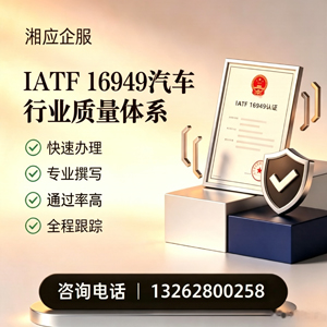 阳江IATF16949汽车行业质量体系认证服务