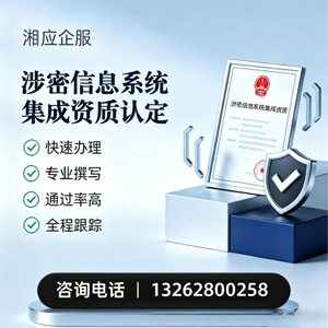 阳江涉密信息系统集成资质申请服务