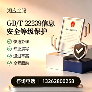 阳江GB/T22239信息安全等级保护申报服务