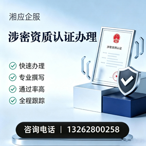 阳江涉密资质认证申请服务
