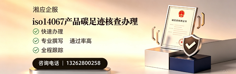 阳江ISO14064组织温室气体排查申报服务