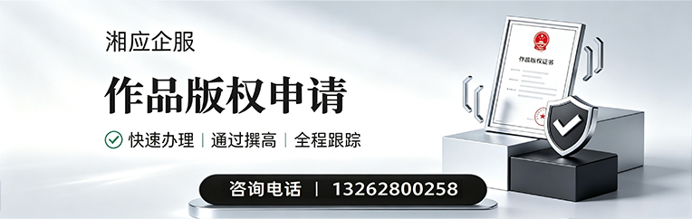 阳江作品版权登记服务