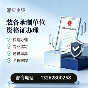 阳江装备承制单位资格证申请服务