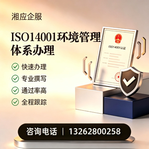 阳江ISO14001环境管理体系认证申请服务