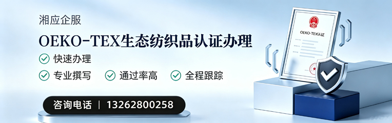 阳江OEKO-TEX生态纺织品认证申请服务