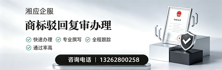 阳江商标驳回复审服务