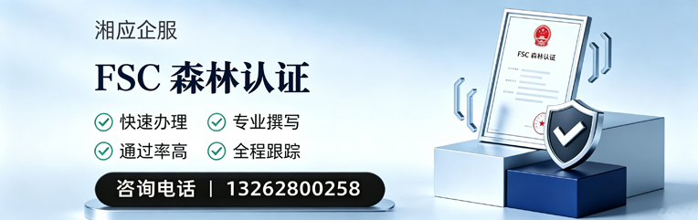 阳江FSC森林认证申请服务