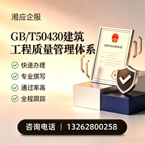 阳江GB/T50430建筑工程质量管理体系认证服务