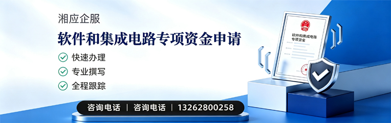 阳江软件和集成电路专项资金申报服务
