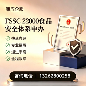阳江FSSC22000食品安全体系认证申请服务