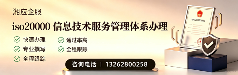 阳江ISO20000信息技术服务管理体系认证申请服务