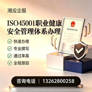 阳江ISO45001职业健康安全管理体系认证服务