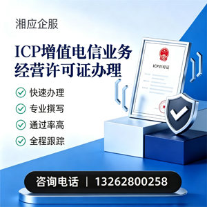 阳江ICP增值电信业务经营许可证申请服务
