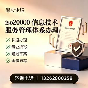 阳江ISO20000信息技术服务管理体系认证申请服务