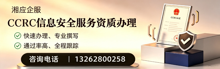 阳江CCRC信息安全服务资质申请服务